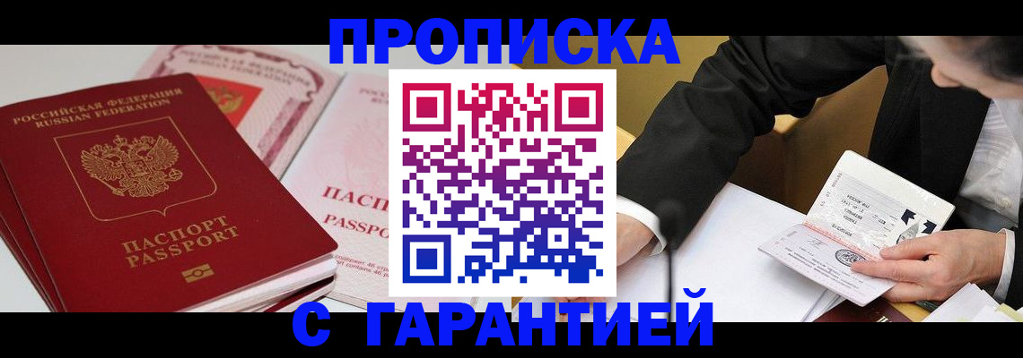 временная регистрация собственник в Мыски